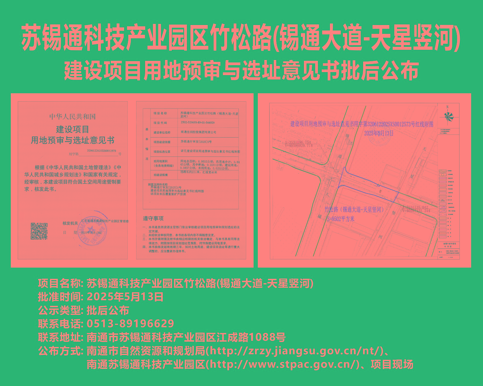 蘇錫通科技產(chǎn)業(yè)園區(qū)竹松路(錫通大道-天星豎河)建設(shè)項(xiàng)目用地預(yù)審與選址意見(jiàn)書批后公布.jpg